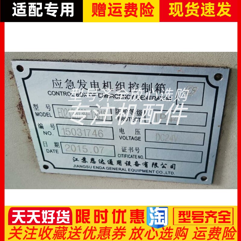 船用柴油机ED212HT39-13018控制箱模块江苏海安恩达原装订货