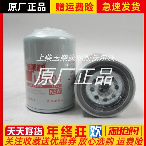 康明斯柴油发电机组弗列加机油滤芯LF701机油格机滤雷沃T64101001