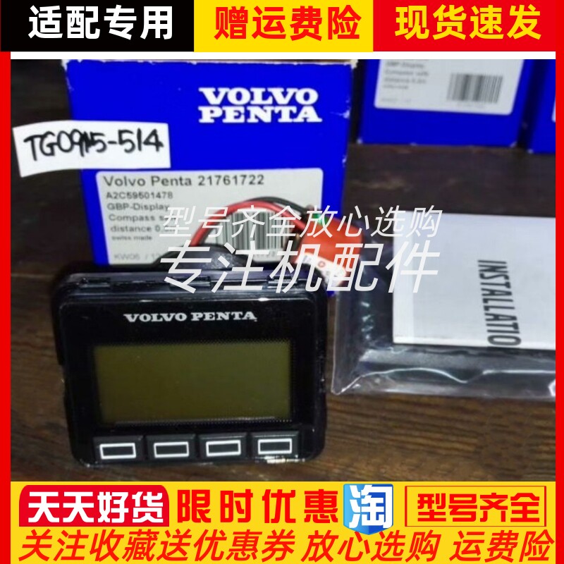 VOLVO PENTA发电机控制器21761722显示屏控制转换器模块原装议价