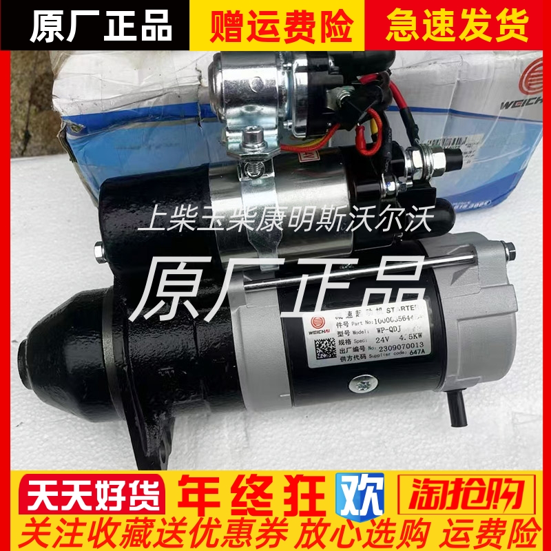 潍柴WP-QDJ马达 24V 4.5KW 起动机9齿1000035644E原厂647A马达