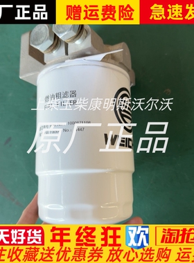 潍柴动力WP3WP2.1WP3.7发动机专用燃油粗滤芯1000871108正品
