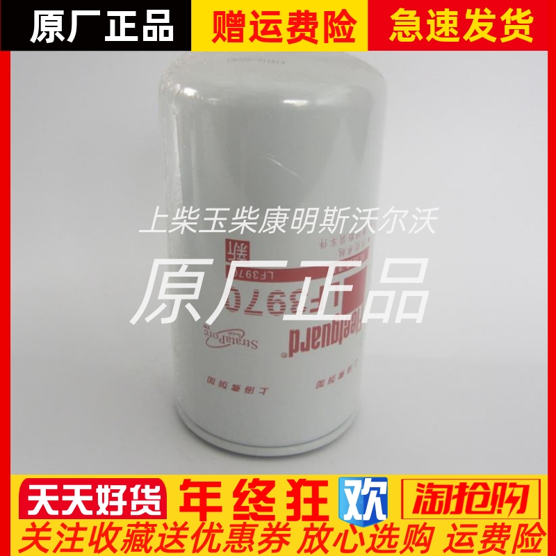 康明斯柴油发电机组上海弗列加LF3970机油滤芯机油格机滤C3937736