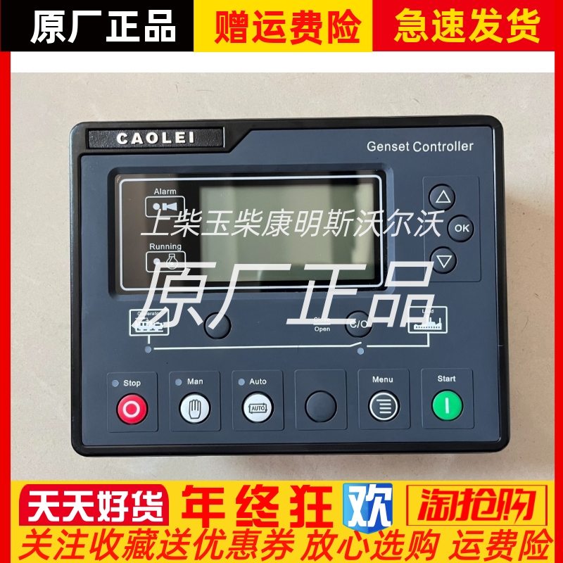 上海超雷CAOLEI HQM6110U发电机组控制器模块显示屏原厂