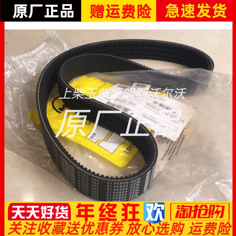 MAN德国曼D2842LE201发动机风扇皮带51.96820-0276原装