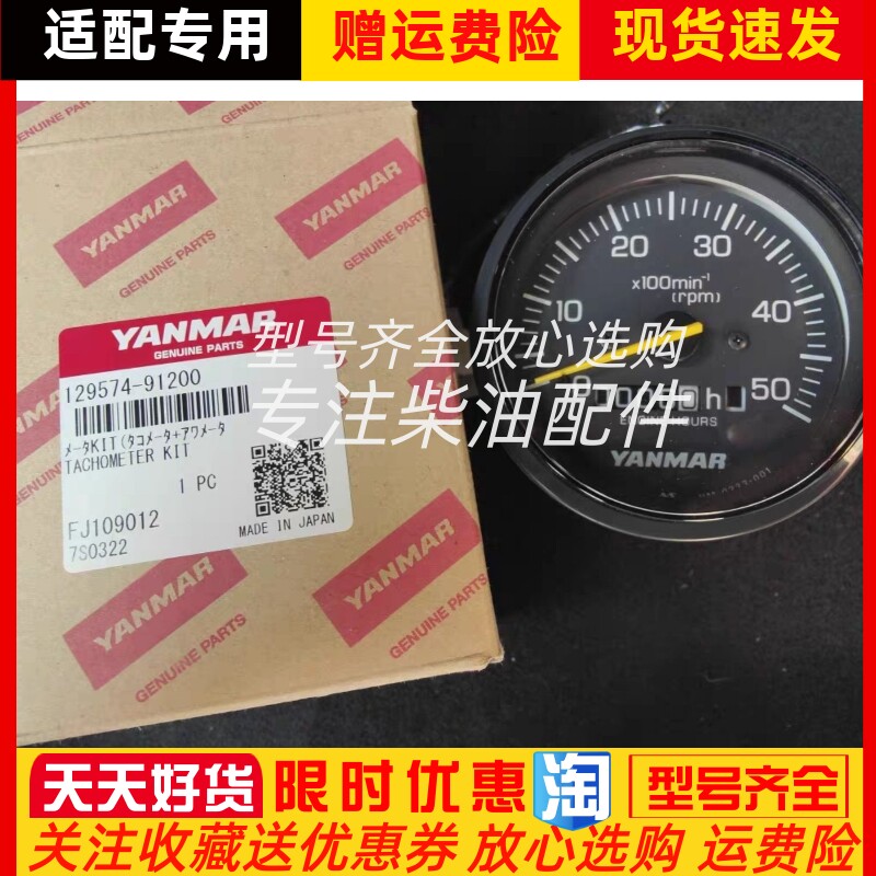 洋马柴油发动机3JH30A转速表  129574-91200