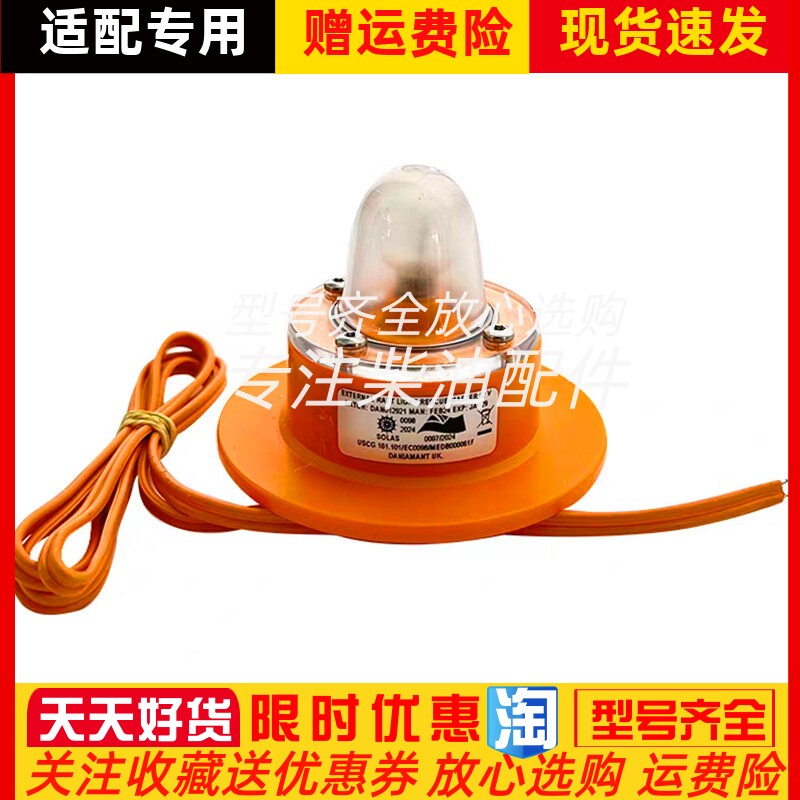 船用示位灯救生艇示位灯12V 24V船用频闪灯海上救援信号灯CCS证书