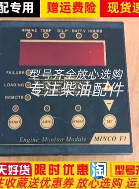 原装MINCO F1液晶屏柴油发电机组智能监控模块屏控制器
