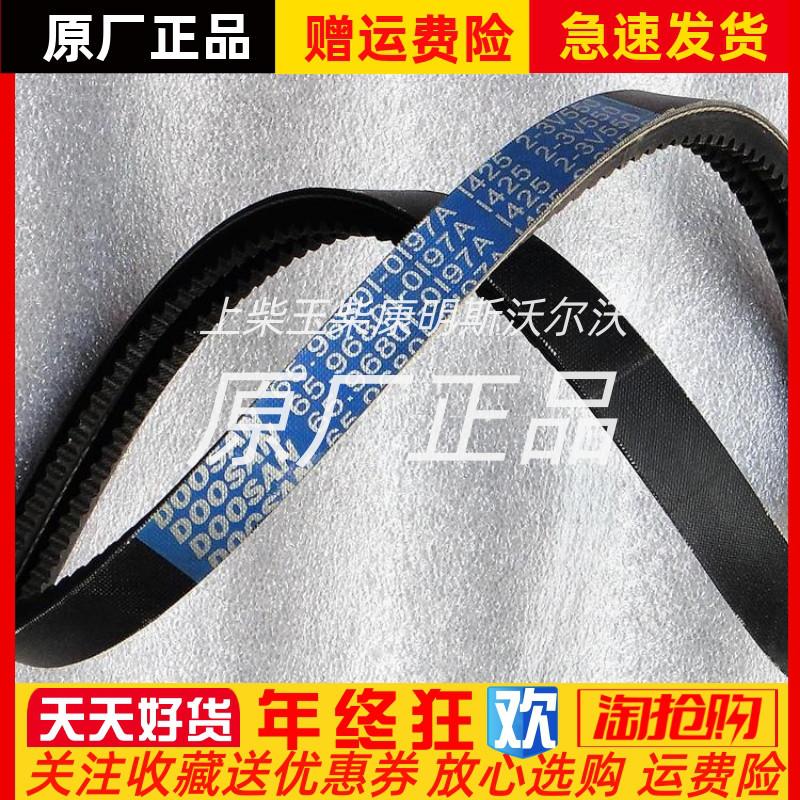 韩国DOOSAN斗山大宇柴油机水泵发电机皮带65.96801-0197A原装