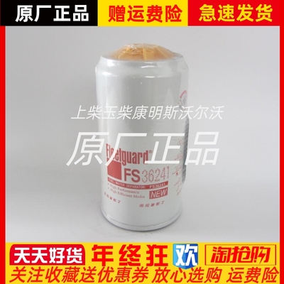 康明斯发电机组上海弗列加FS36241柴油滤芯53C0574柴油格柴滤