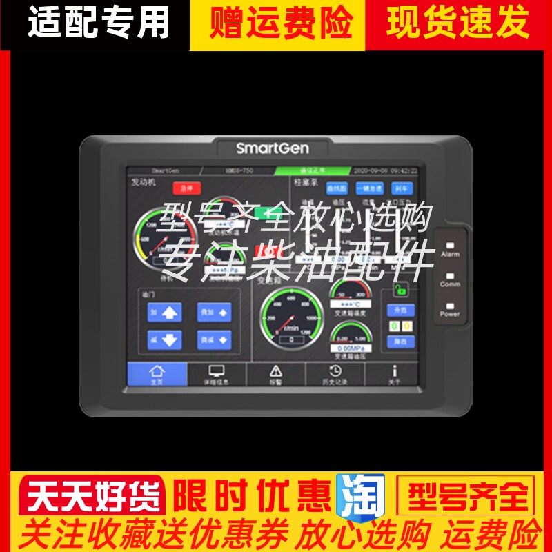 HMU8-750众智Smartgen压裂车控制器电容触摸显示屏模块