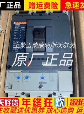 原装梅兰NS400H带STR43ME 脱扣器插定式现货正品400A 3P