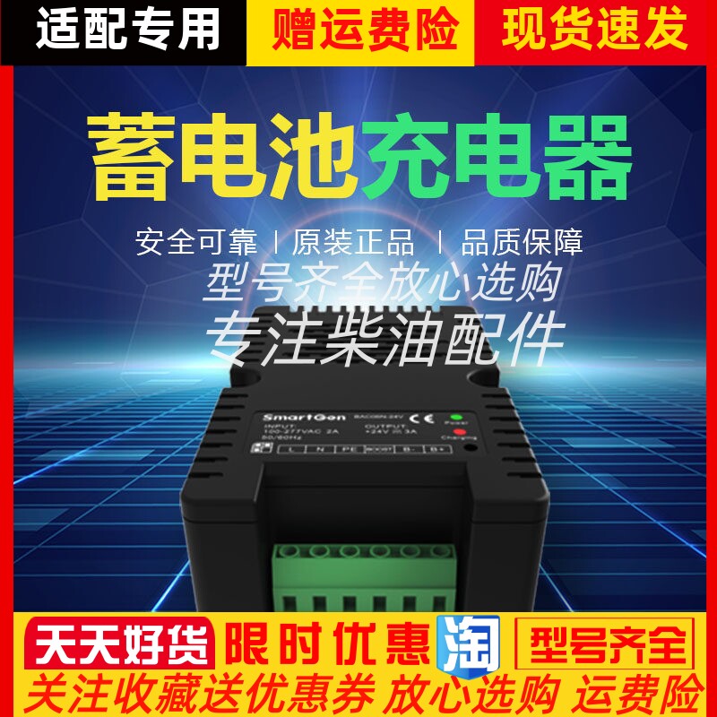 BAC06NB众智原装柴油发电机铅酸蓄电池充电器浮充电源12V 24V原装