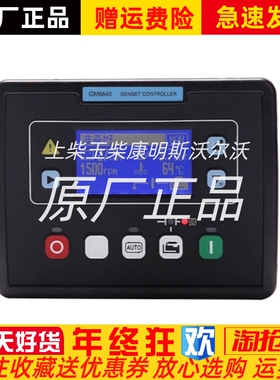 原装GM6640 GM6641卓辉THINICON智能控制器柴油发电机组控制模块