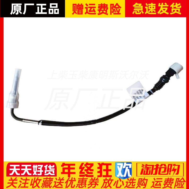 重汽朝柴4SK 配件排温传感器4SK151-C.47.07原厂