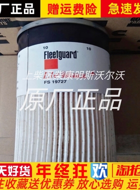 上海弗列加滤清器 油水分离器FS19727康明斯滤清器原厂