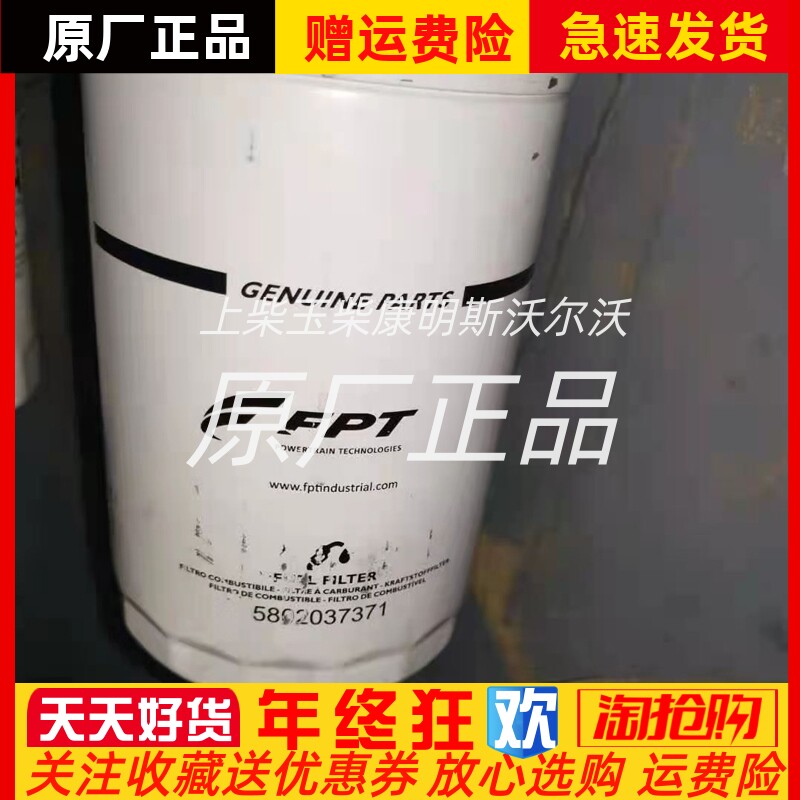 FPT柴油燃油滤芯5802037371机油滤芯5801366080滤清器
