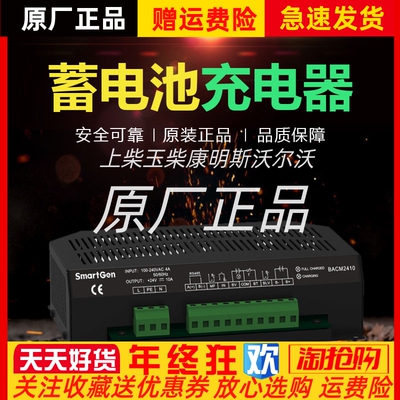 SmartGen众智原装BACM2420蓄电池充电器柴油发电机组BACM2410浮充