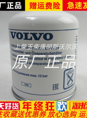 重卡干燥瓶过滤器滤芯VOLVO沃尔沃FM12卡车空气干燥罐21620181原