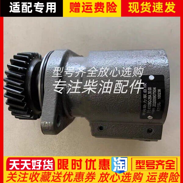 朝柴4102BQ-26A.30.00 转向助力泵总成逆转20200907504