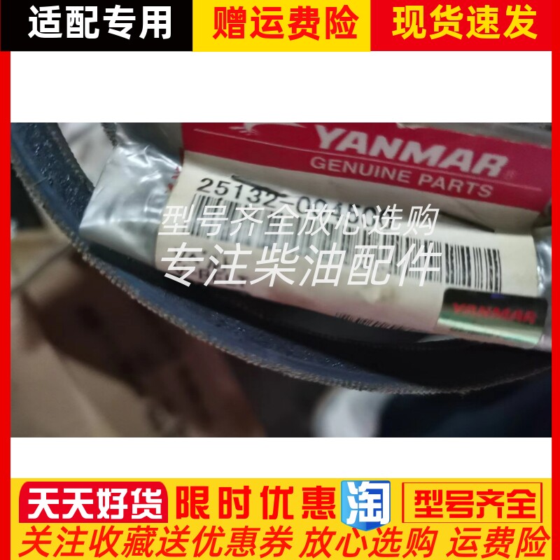 25132-004500洋马救生艇发动机3JH30A三角皮带
