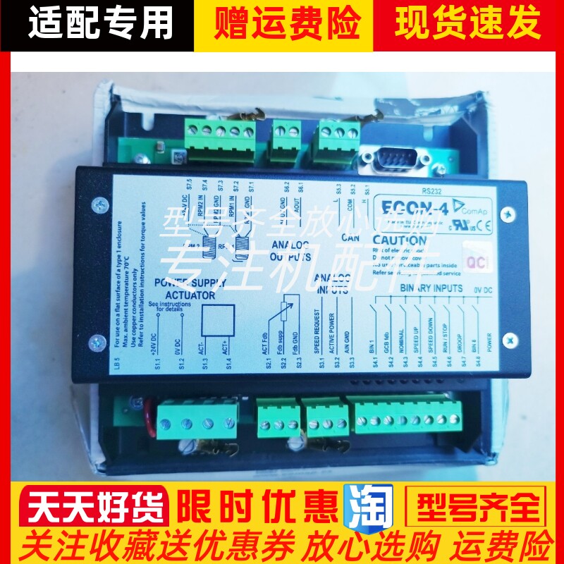 ECON-4数字调速器捷克科迈发电机组速度转速控制器进口原装