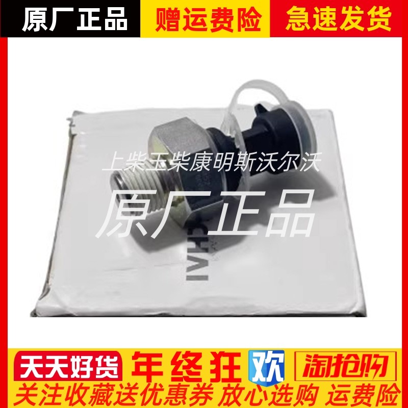 玉柴柴油机YC6M395L-K20的机油压力冷却液温度传感器