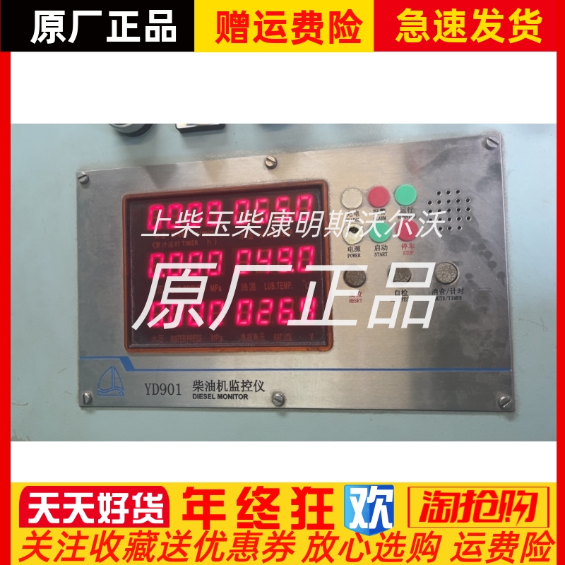 YD921N/A5-C2船用柴油机监控仪报警器控制模块控制面板云飞原装