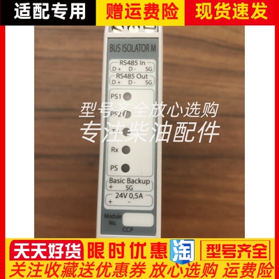 CONSILIUM康士廉信号模块BUS ISOLATOR 全新原装5801993-10A