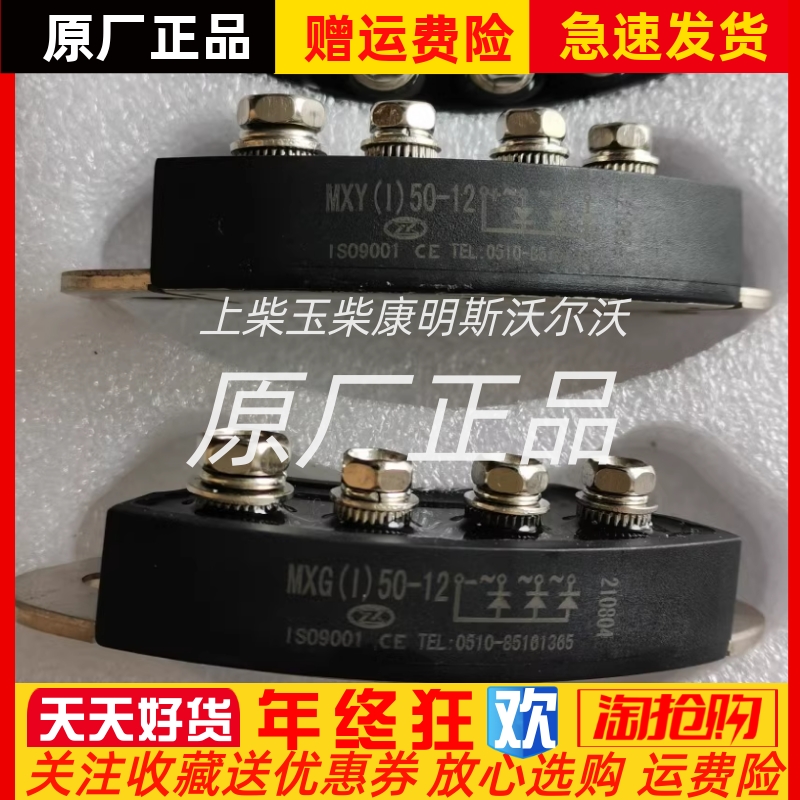 MXG(I)50-12 MXY(I)50-12发电机旋转整流模块二极管锡整原装现货