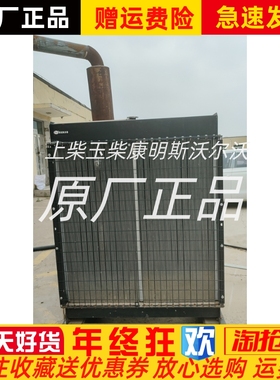 上柴动力柴油发动机组400KW千瓦6ETAA12.8-C31水箱散热器总成