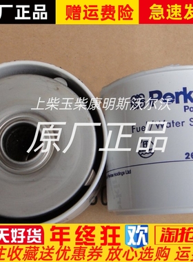 帕金斯26550005油水分离滤芯 工程机械保养配件进口原装