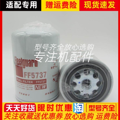 东风雷诺天龙康明斯弗列加燃油滤芯FF5737柴滤 1117011-630-0000W
