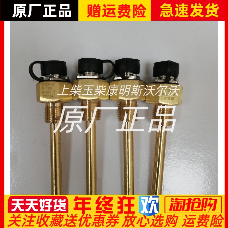 EDWDP-26/27恩达船用油温传感器PT100水温温度探头M16*1.5原装