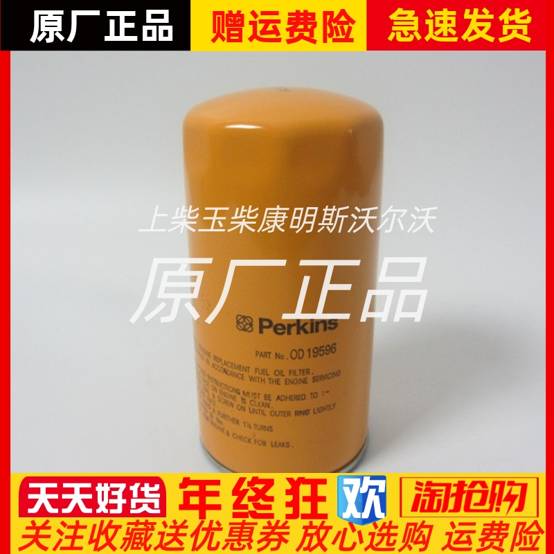Perkins帕金斯柴油滤芯OD19596威尔信发电机20063008柴油格柴滤