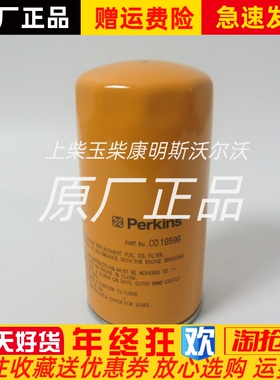 Perkins帕金斯柴油滤芯OD19596威尔信发电机20063008柴油格柴滤