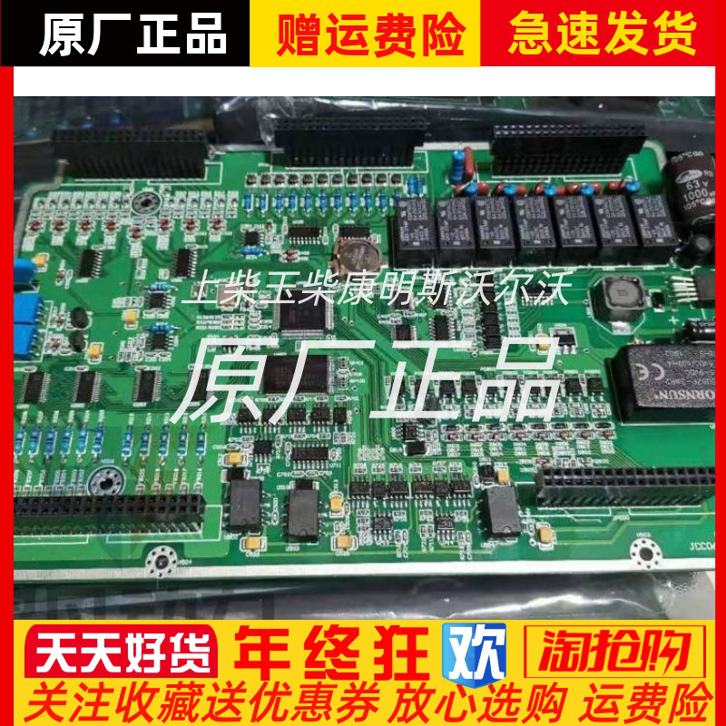 济柴190配件 监控仪主板 JCC06-B-V1.3采集板全新原装