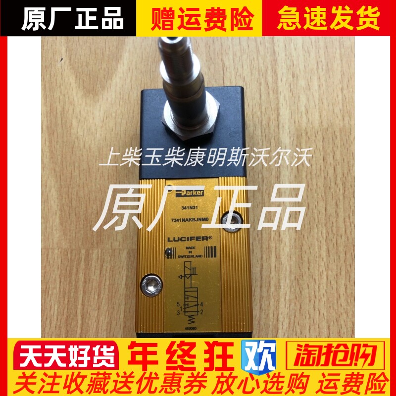 341N31-7341克美国派克PARKER两位五通电磁阀LUCIFER气动阀全新