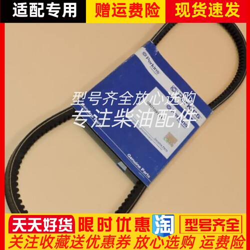 帕金斯风扇皮带080109134珀金斯403D-11G 403D-15G