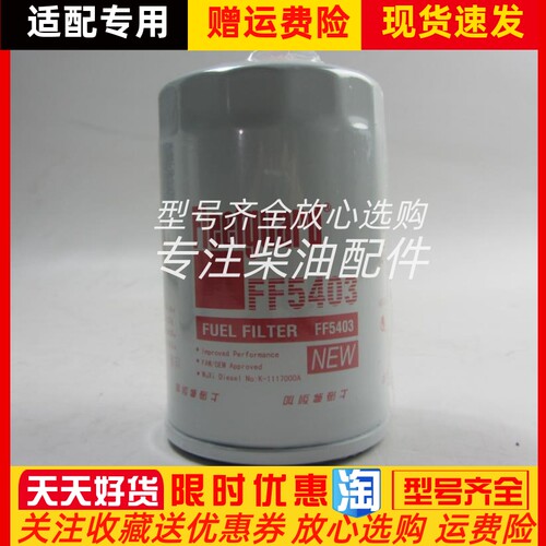 康明斯东风陕汽重卡上海弗列加柴油滤芯 FF5403 柴油格柴滤CX0710