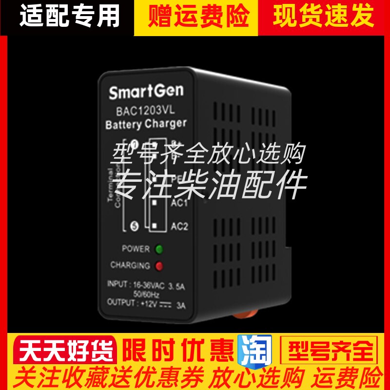 众智BAC1203VL蓄电池充电器迷你型蓄电池充电器12V电瓶SmartGen