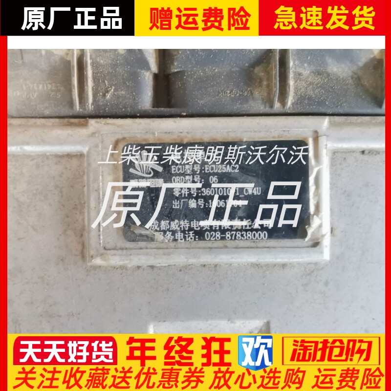 原装成都威特电控单元ECU25AC2四达电脑板3601010-1_CW4U正品