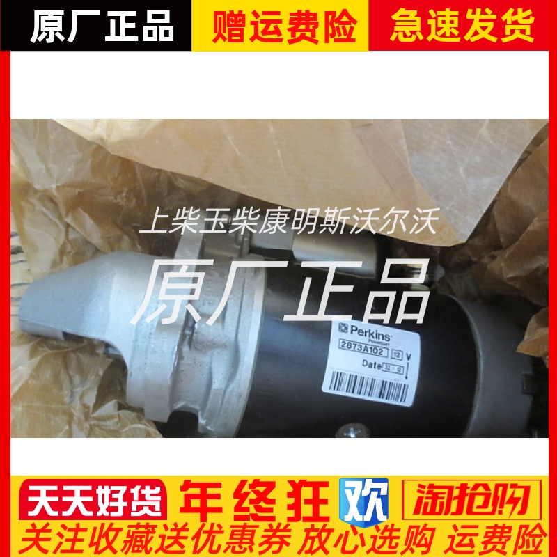 起动机马达2873A102帕金斯发电机组P50E/P44E/P65E启动马达12V