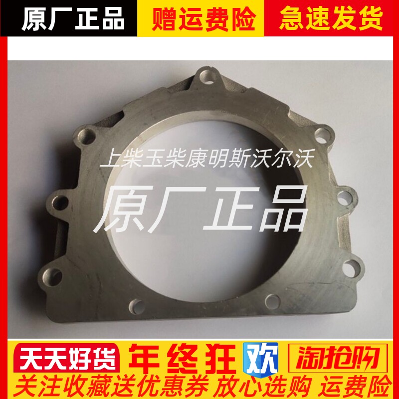 朝阳朝柴重汽小豪沃NGD3.0发动机后油封坐