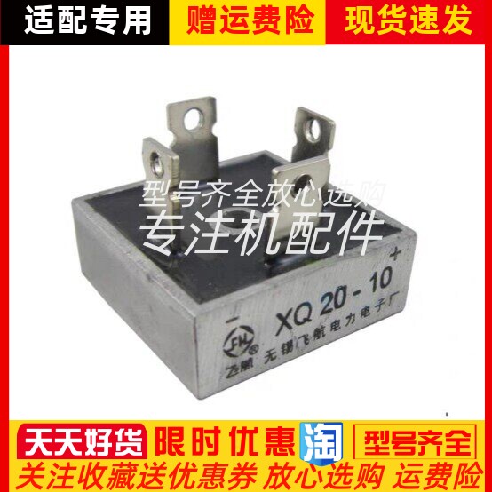 XQ20-10发电机旋转桥式单相整流器无锡飞航硅整流模块可控硅原装