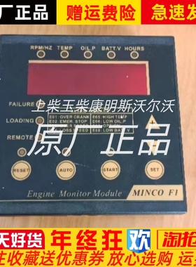 原装MINCO F1液晶屏柴油发电机组智能监控模块屏控制器