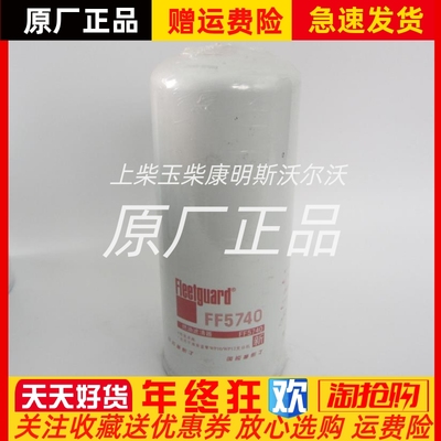 康明斯重汽上海弗列加燃油滤芯FF5740柴油格柴滤1000422382