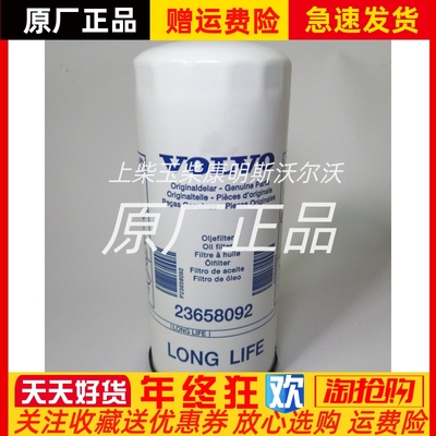 沃尔沃VOLVO机油滤芯23658092挖机发电机组货车机滤21707133原厂