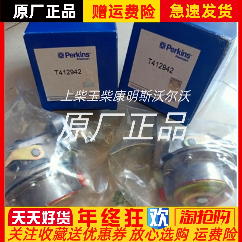 Perkins珀金斯提升泵T412942发动机配件输油泵原装