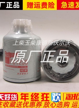 康明斯柴油发电机组弗列加油水分离器滤芯FS1235柴油格柴滤