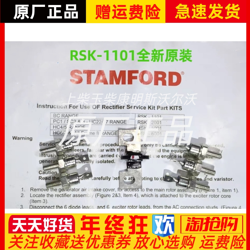 RSK-2001 RSK-1101原装斯坦福发电机整流二极管整流装置全新正品 五金/工具 隔离变压器 原图主图